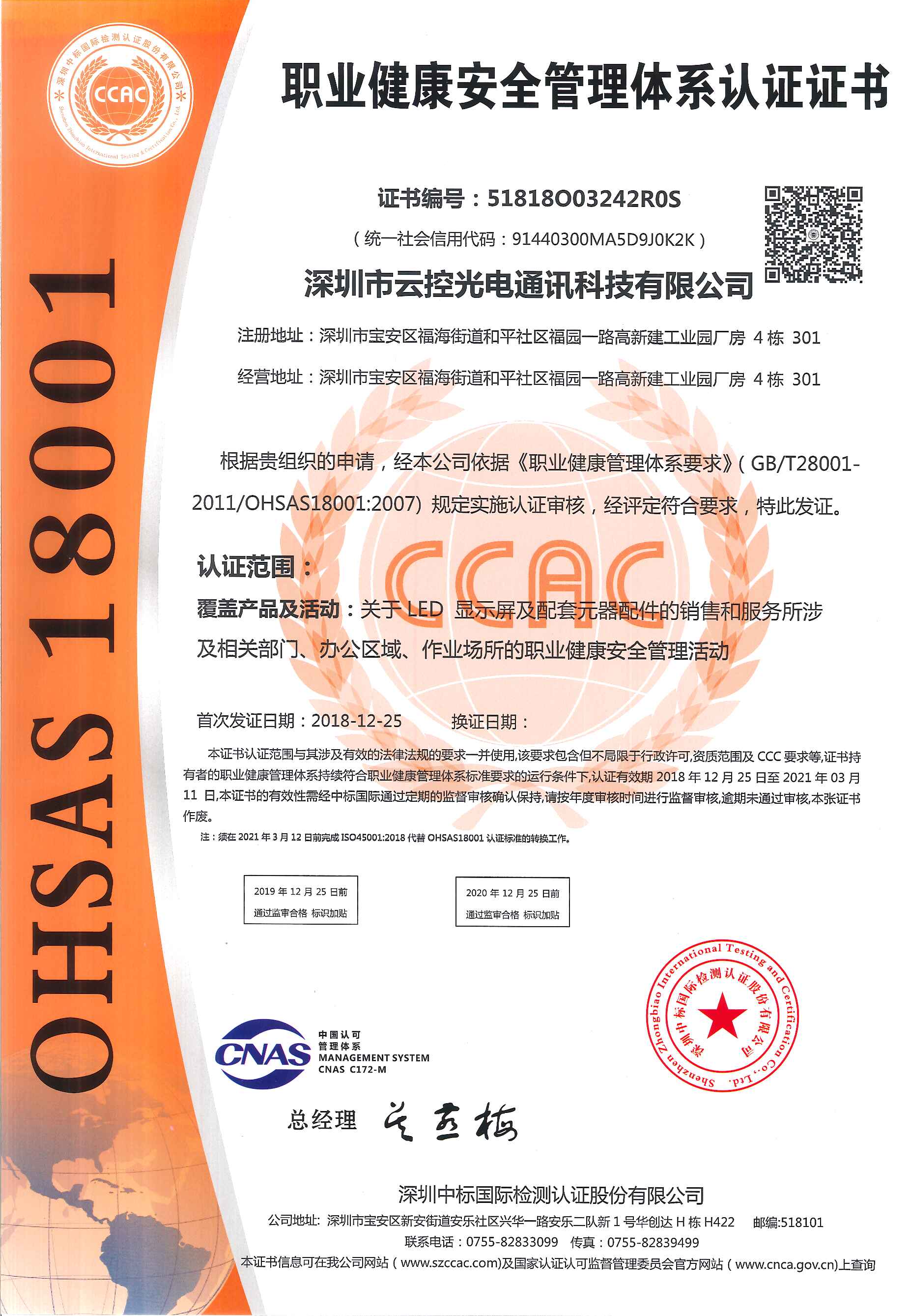 OHSAS18001-中文 .jpg